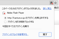 Adobe Flash Player プラグインエラーK